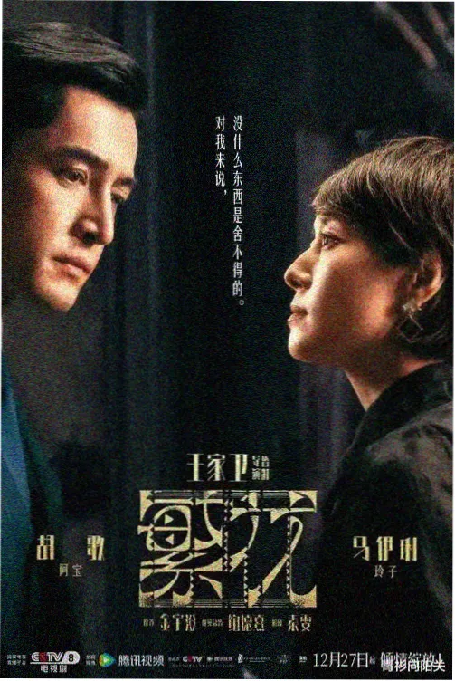 韩剧首尔夜行录高清海报